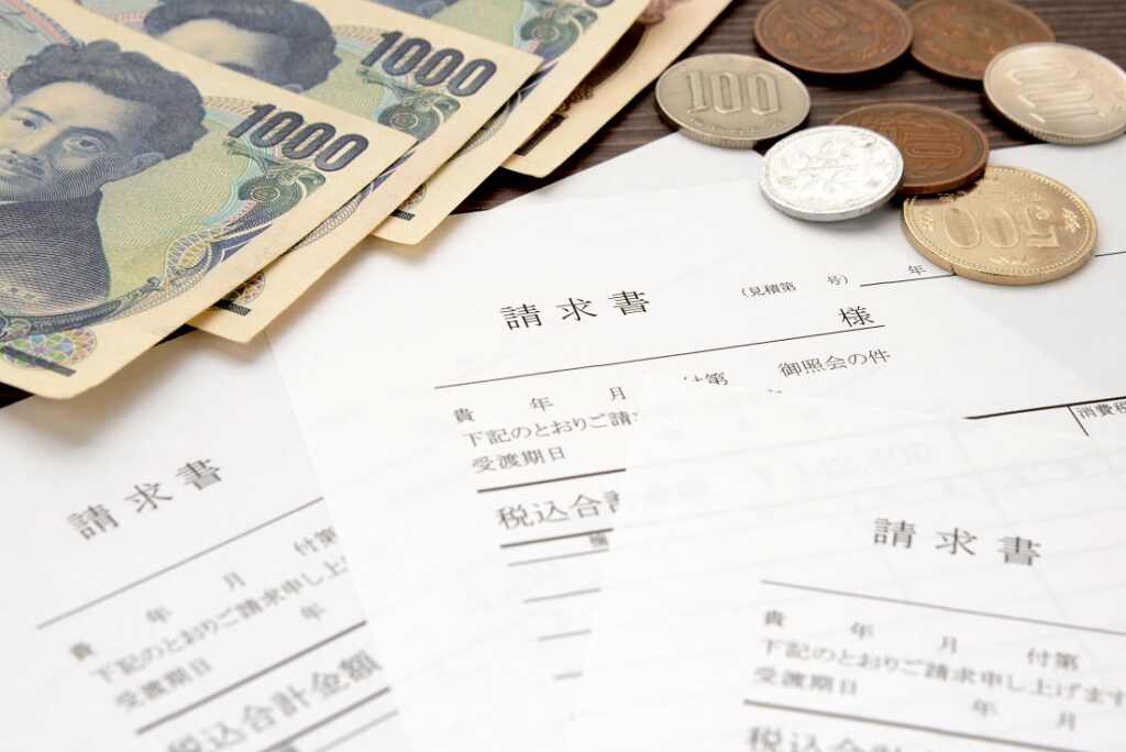 請求書と支払い