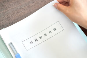 財産目録