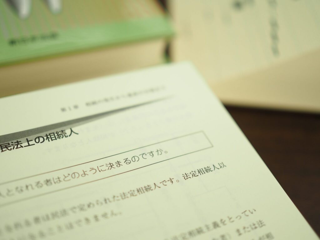 相続人