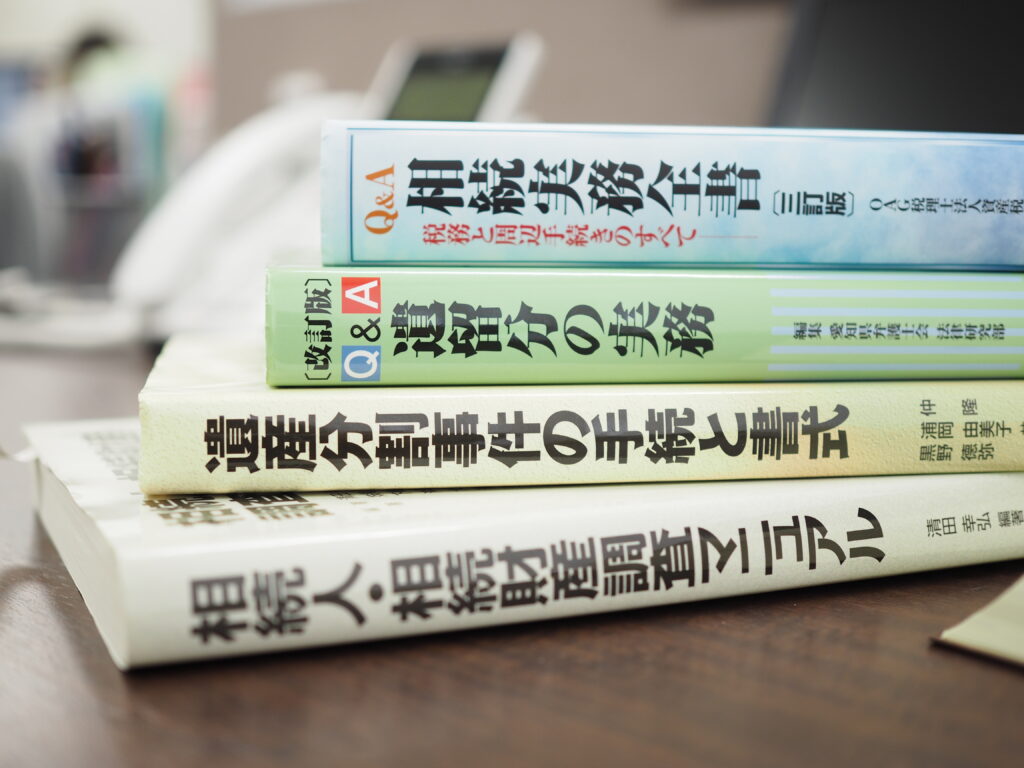 相続に関する様々な本