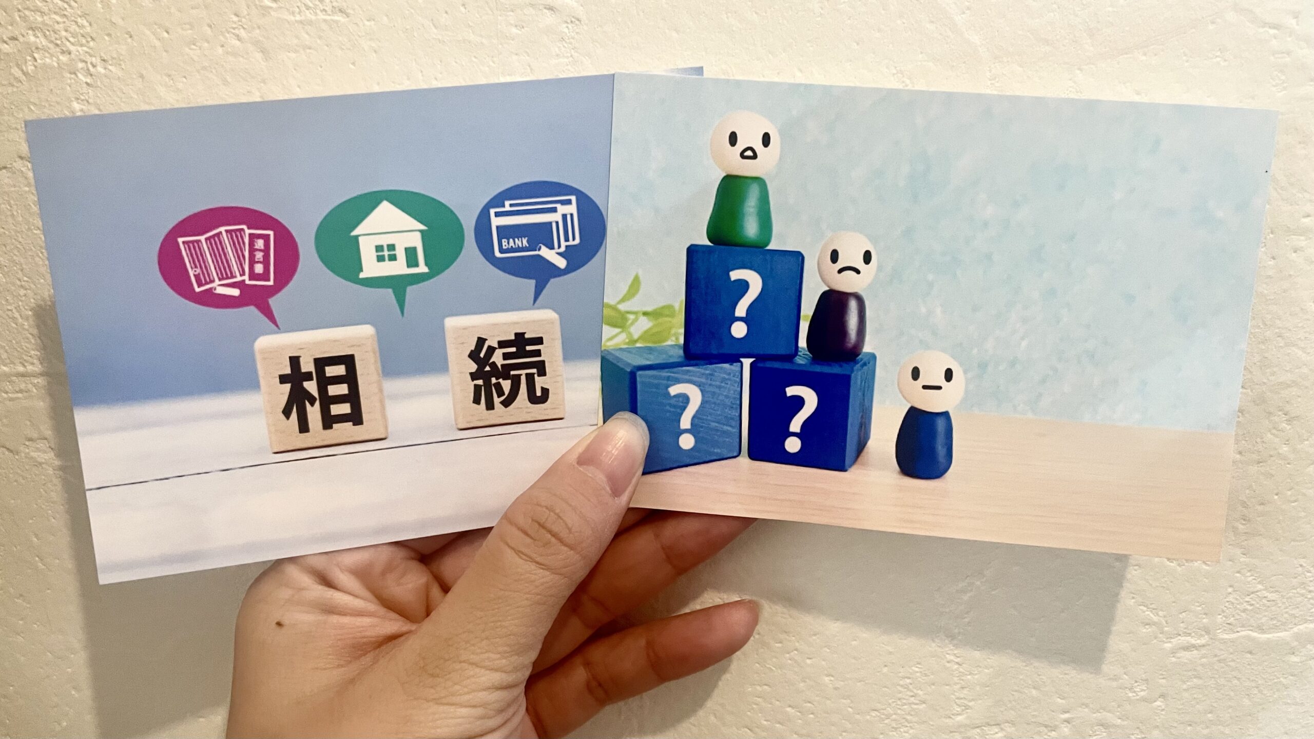 相続の疑問