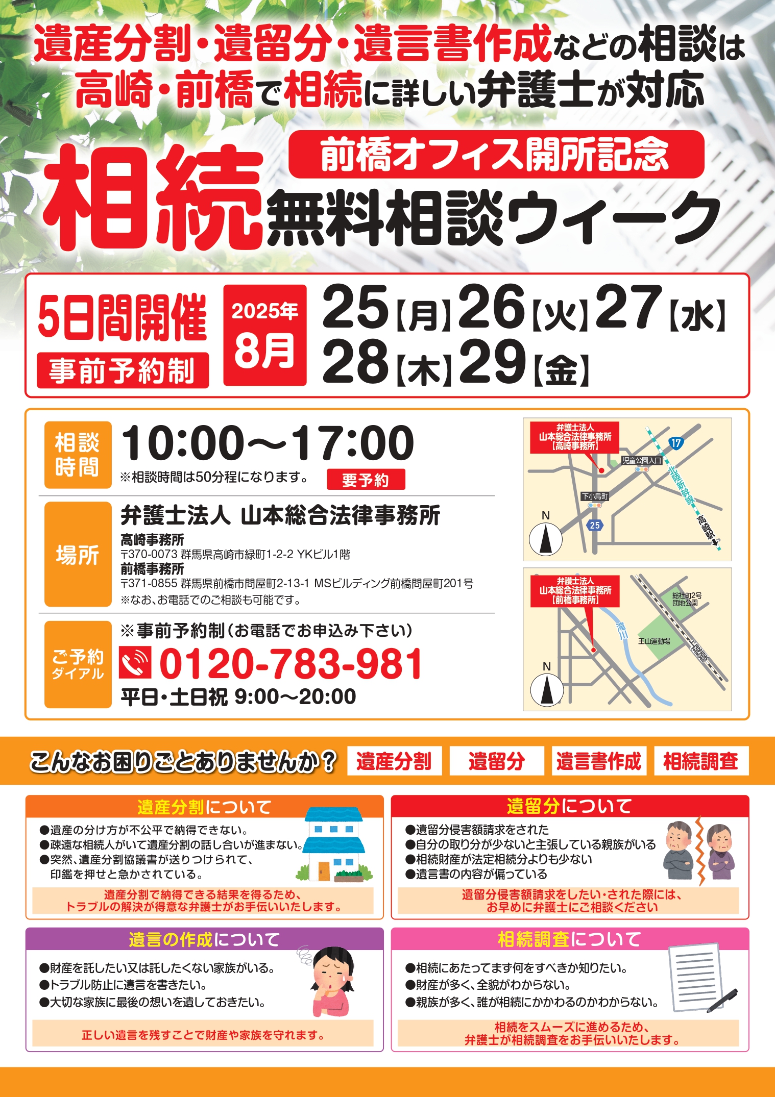 相続無料相談ウィーク（2025年8月）