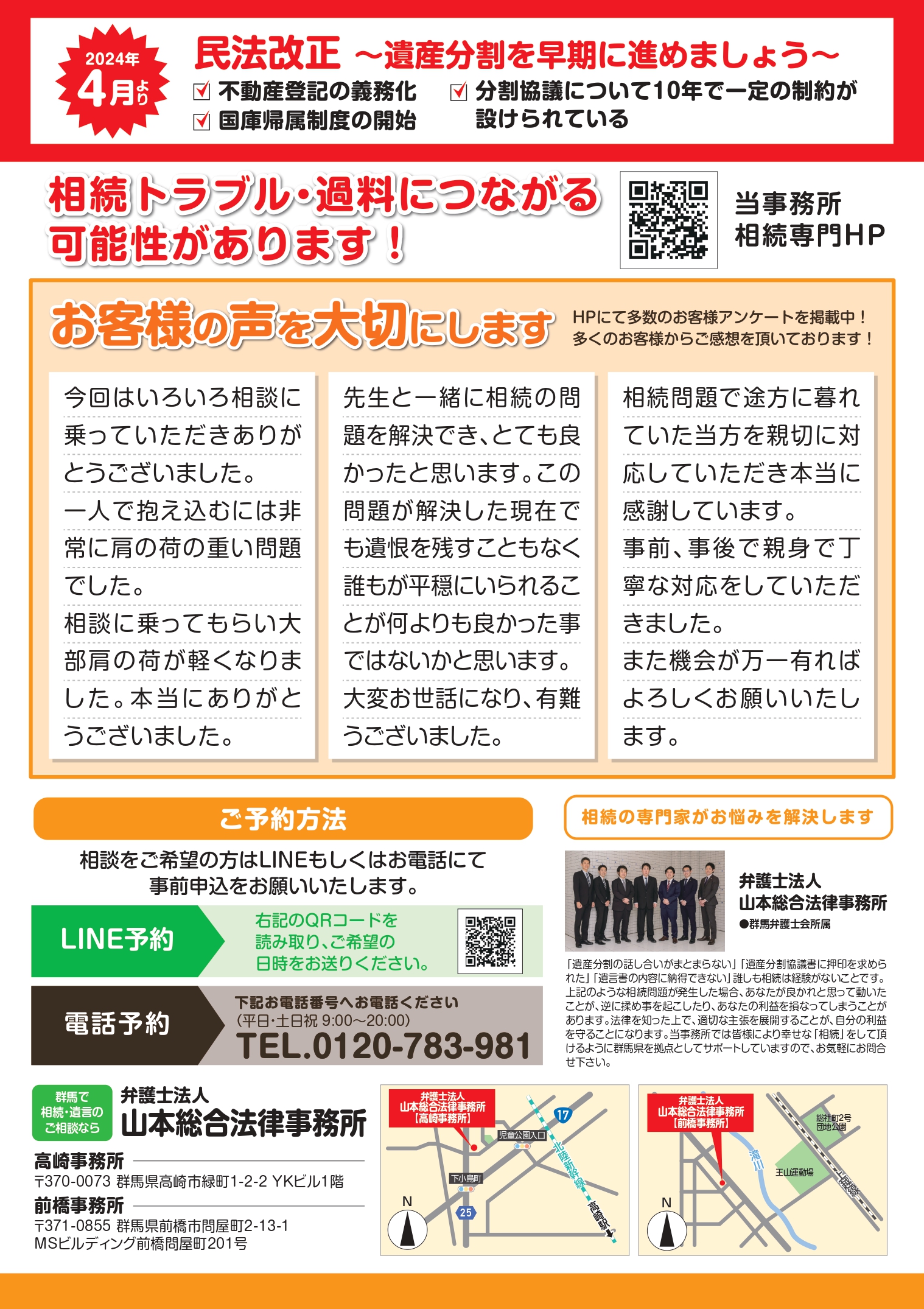 相続無料相談ウィーク（2025年8月）