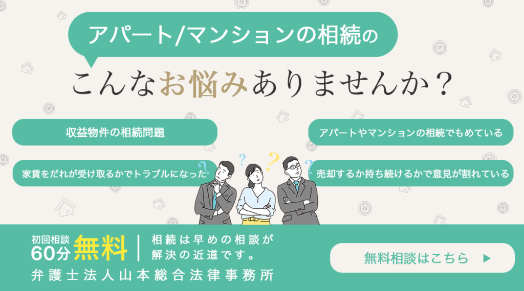 アパート_マンションの相続