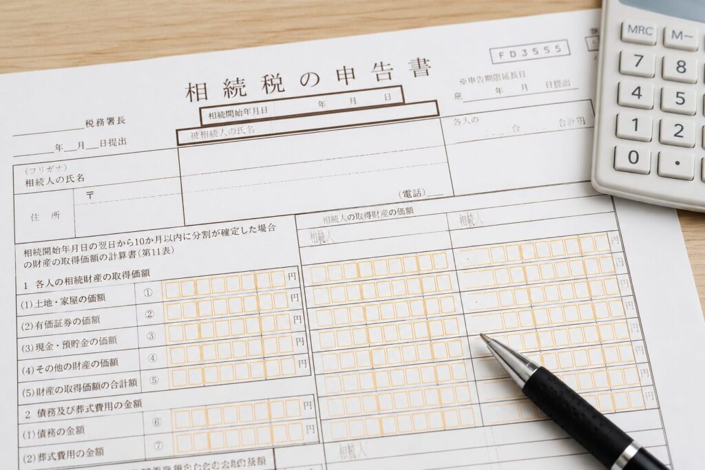 相続税申告書